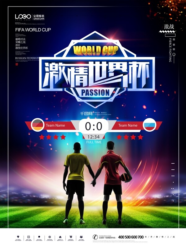 世界杯足球对决原创海报