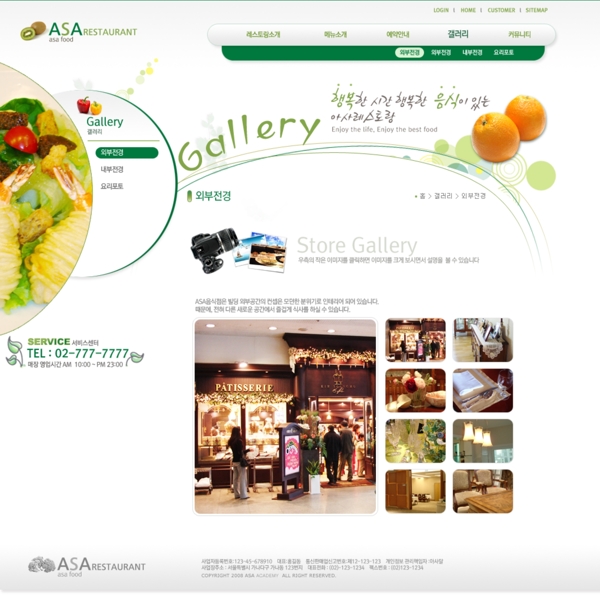 绿色天然风味餐厅网页模板