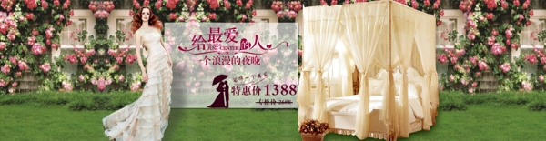 蚊帐情人节温馨淘宝海报banner