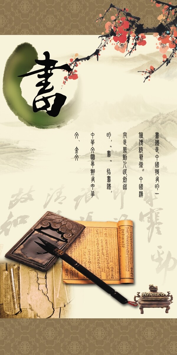 中国古典神韵书图片