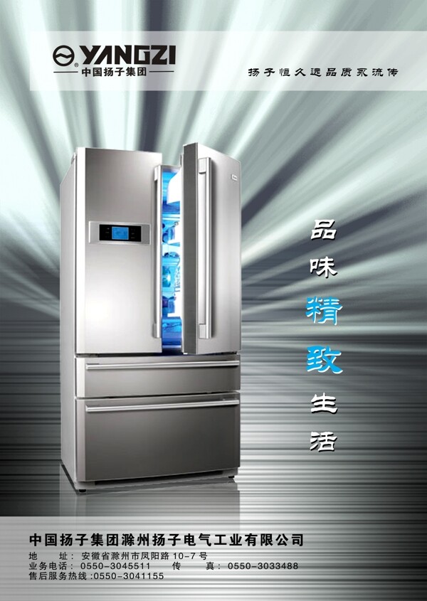 龙腾广告平面广告PSD分层素材源文件家用电器类Haier冰箱