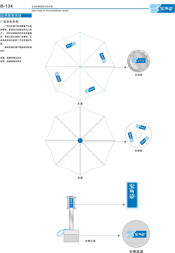 浙江义乌宝丽姿伞业VI矢量AI文件VI设计VI宝典应用部分