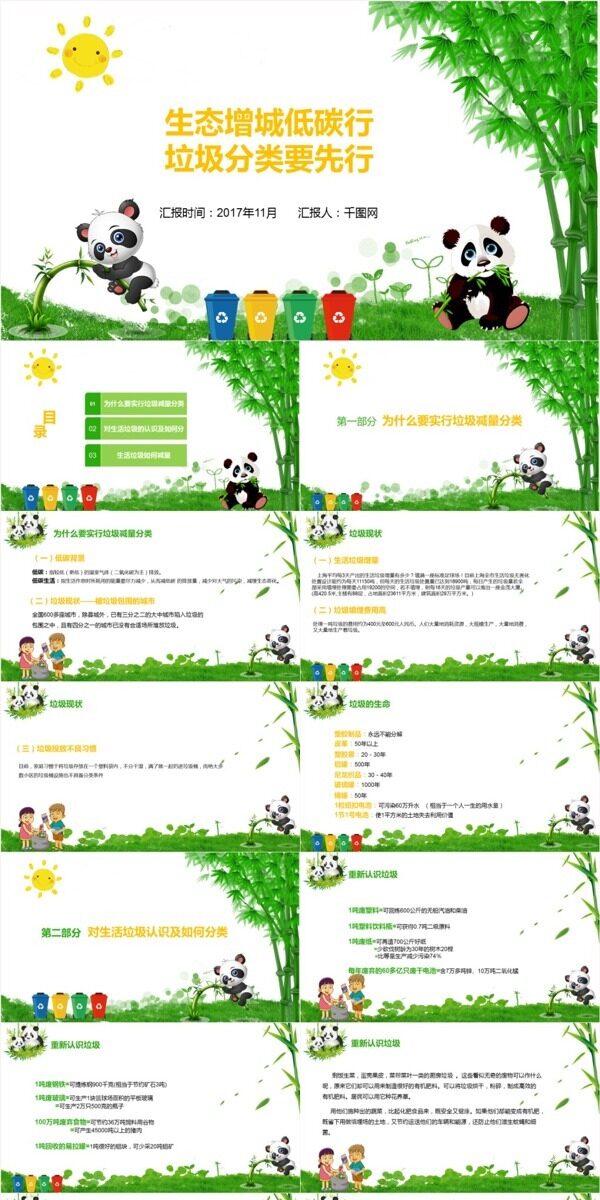 熊猫卡通垃圾分类主题会PPT课件范本免费下载