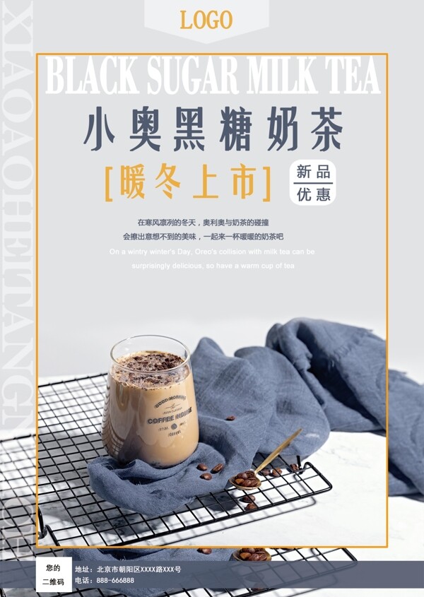 奶茶海报奶茶店宣传奶茶模板图片