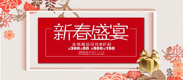 电商淘宝复古传统红色新春盛宴通用活动海报