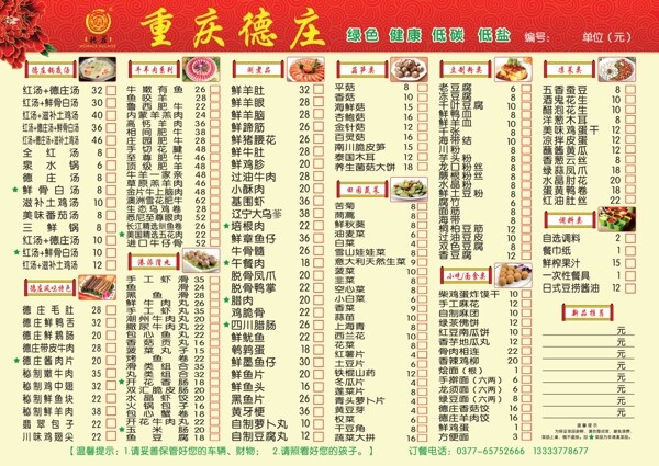 重庆德庄火锅菜单图片
