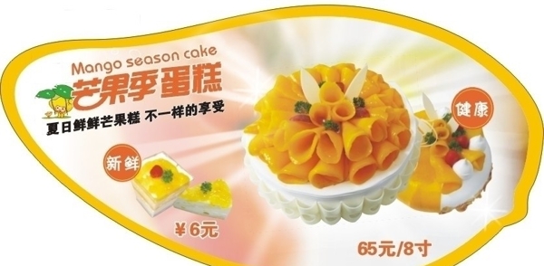 芒果形状芒果蛋糕蛋糕新鲜蛋糕图片