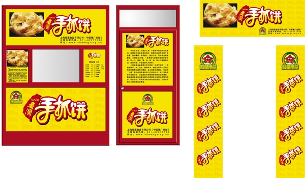 登星手抓饼图片