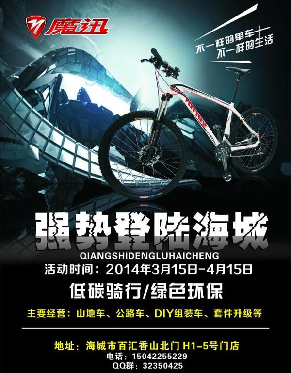 自行车彩页海报图片