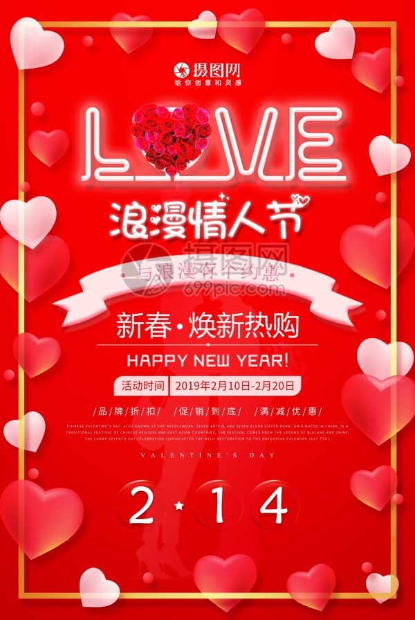 红色光效LOVE情人节节日海报设计