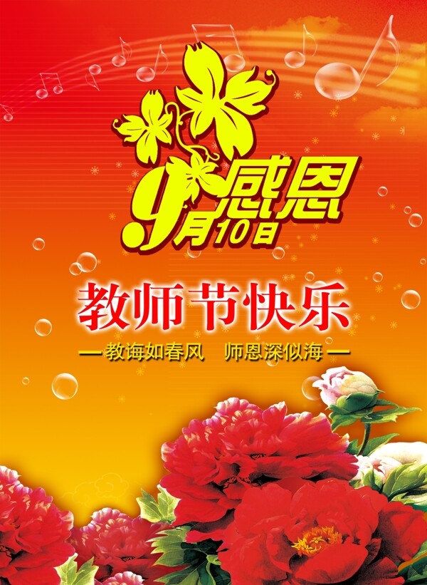 教师节快乐图片