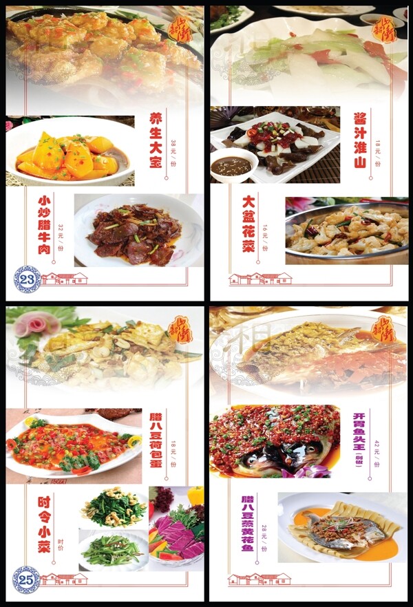 韶山冲菜谱系列图片