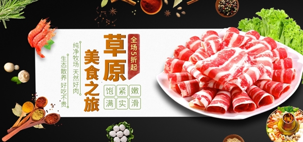 88全球狂欢节电商淘宝草原美食羊肉卷海报
