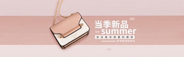 1920淘宝女包海报图淘宝电商banner