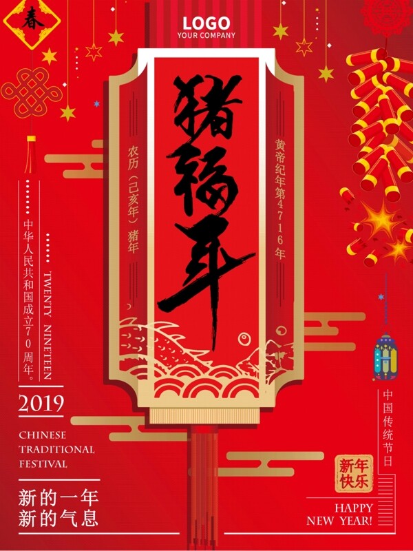 2019猪年中国风字体海报