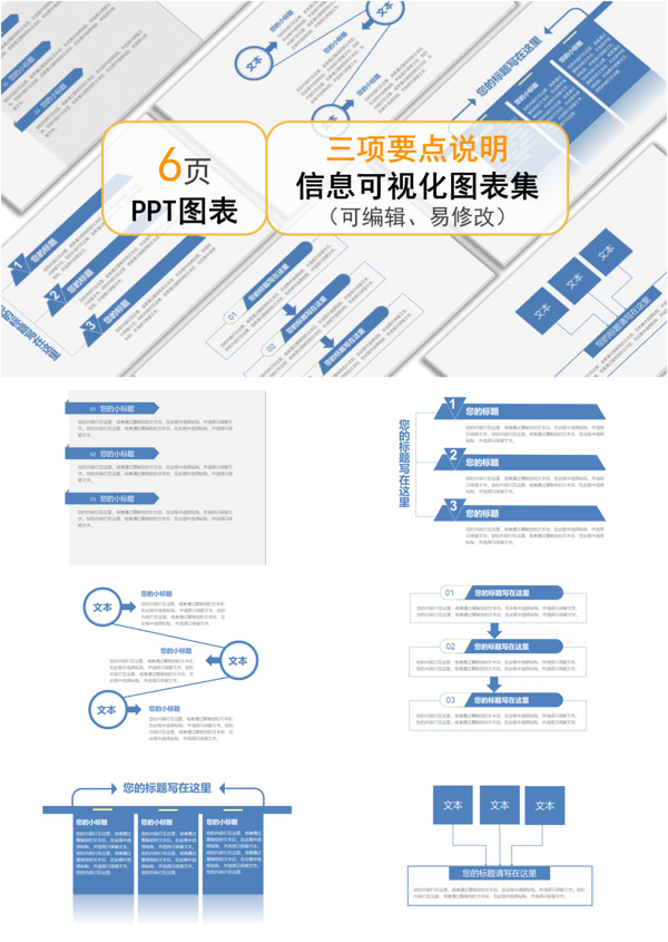 通用蓝色商务三项要点说明ppt图表合集