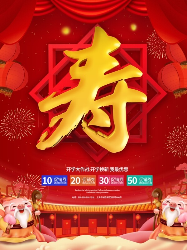 红色大气中国风喜庆寿宴海报