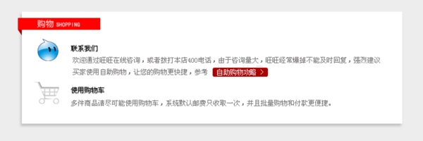 淘宝装修素材店铺网购购物自助购物提示图片