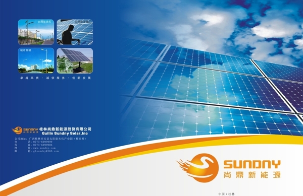尚鼎新能源宣传册封面