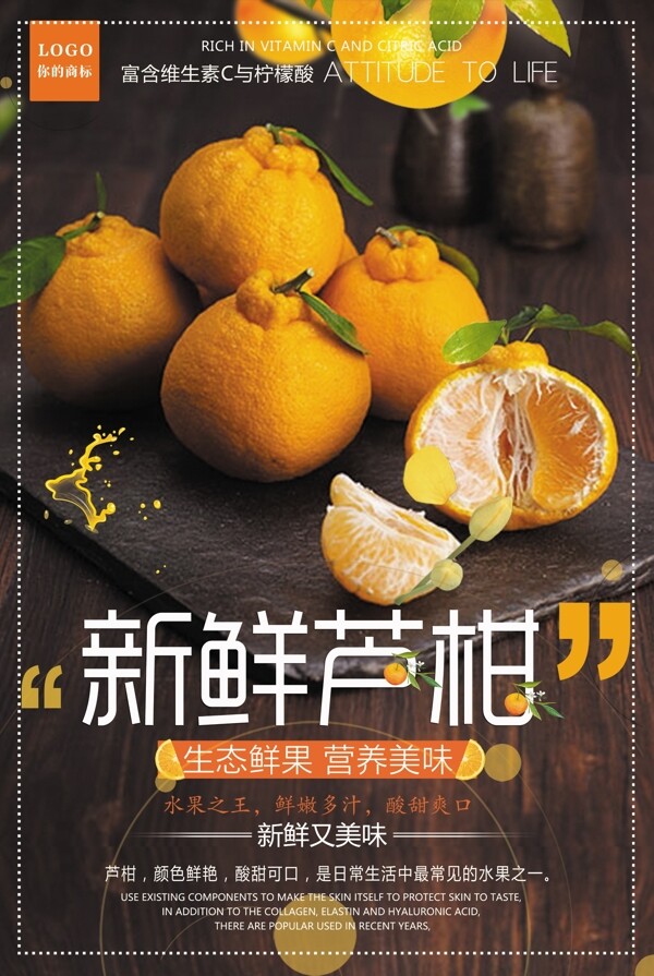 新鲜芦柑水果美食海报
