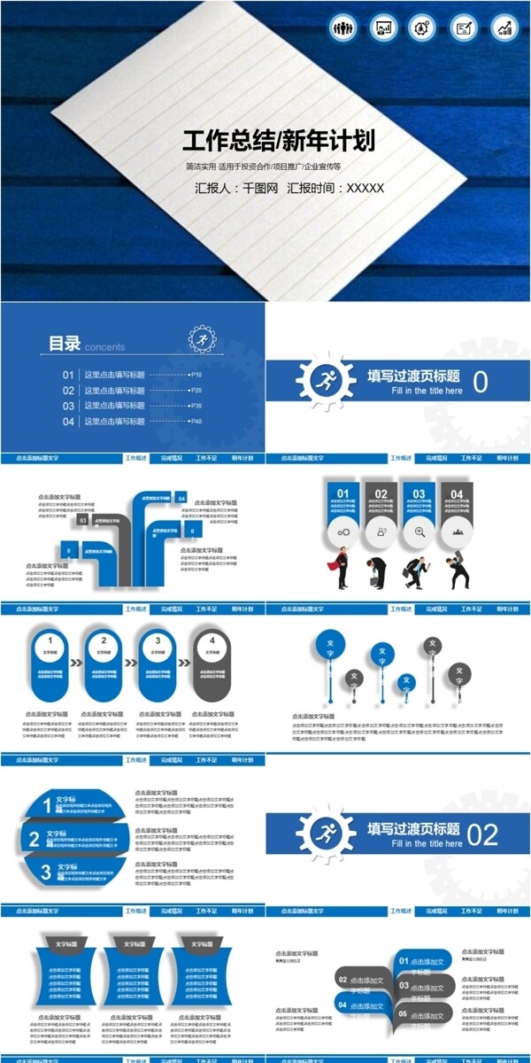 蓝色工作汇报计划总结动态PPT