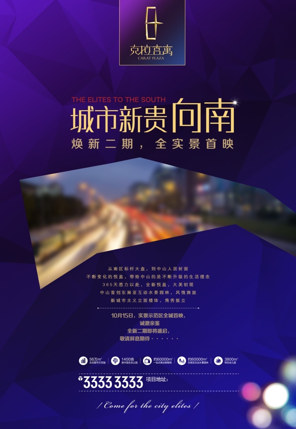 钻石底纹地产海报图片