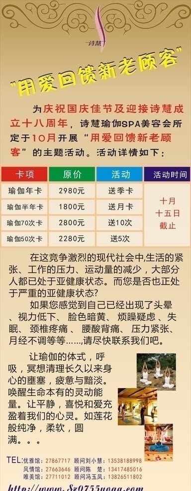 瑜伽国庆活动X展架图片