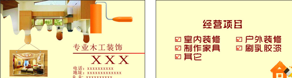 装饰名片图片