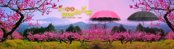 雨伞淘宝全屏海报设计桃花节