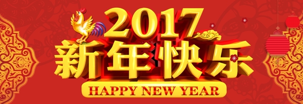 2017新年海报