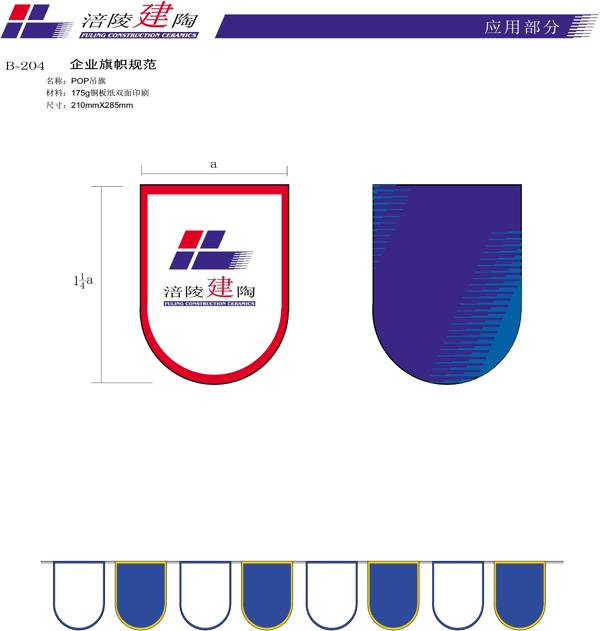 涪陵建陶VI矢量CDR文件VI设计VI宝典建陶