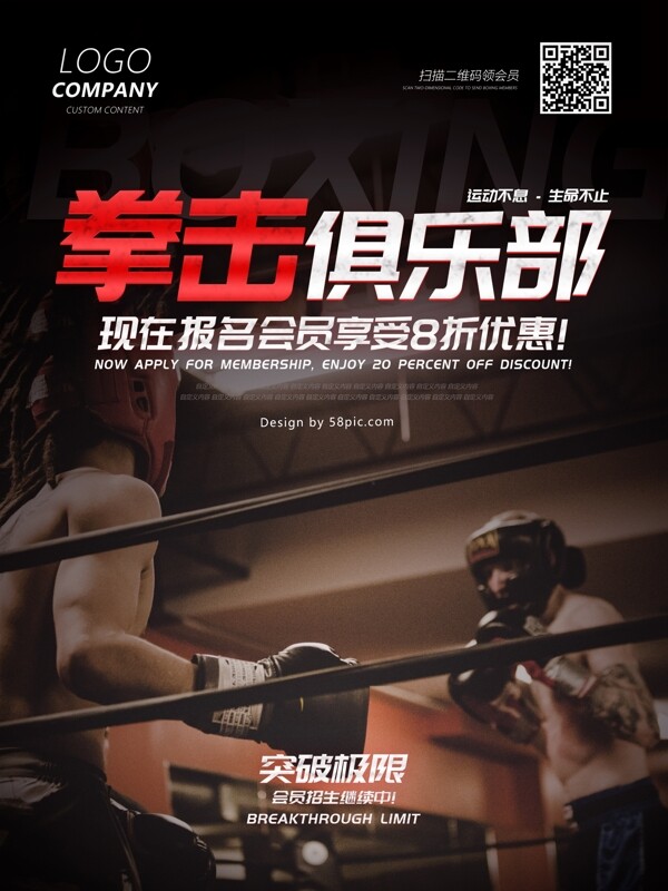 拳击运动俱乐部会员报名海报