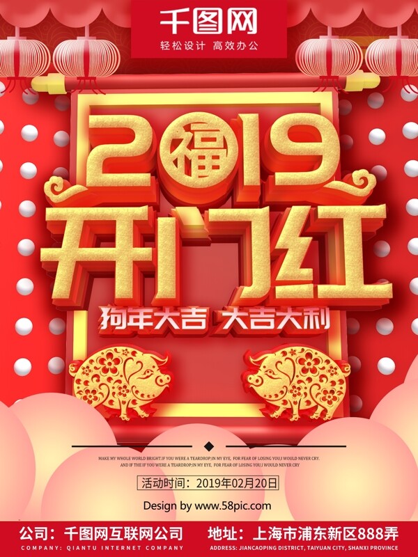 2019年开门红促销海报
