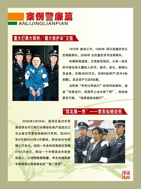 案例警廉篇图片