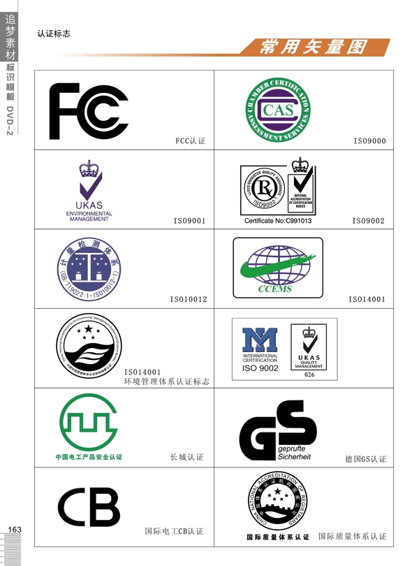 VI全集163认证标志图片