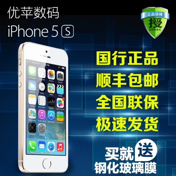 ipone5S淘宝主图图片