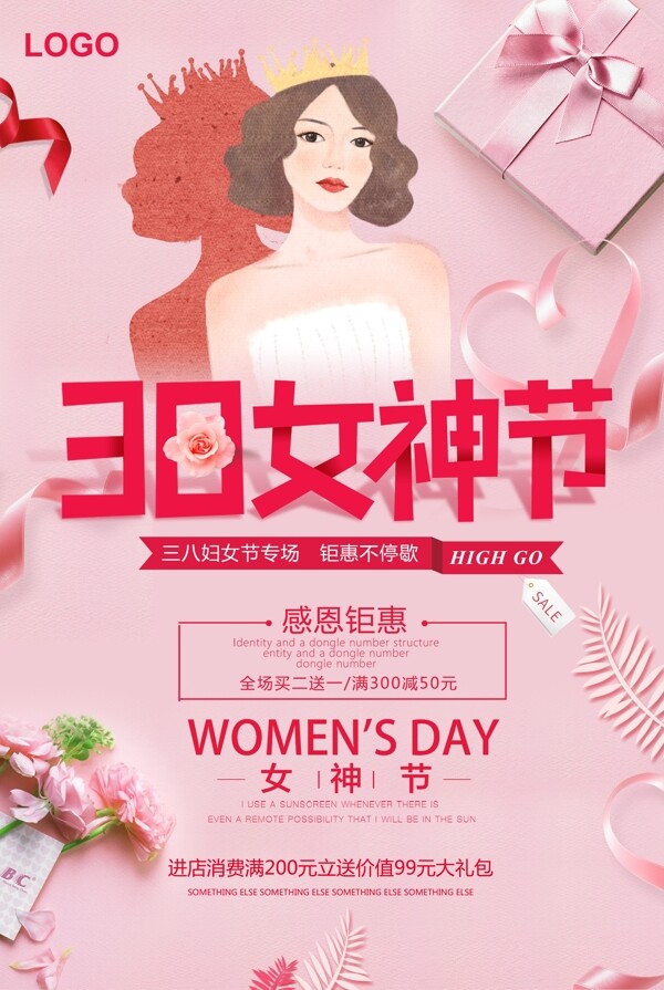 粉色38女神节妇女节促销海报