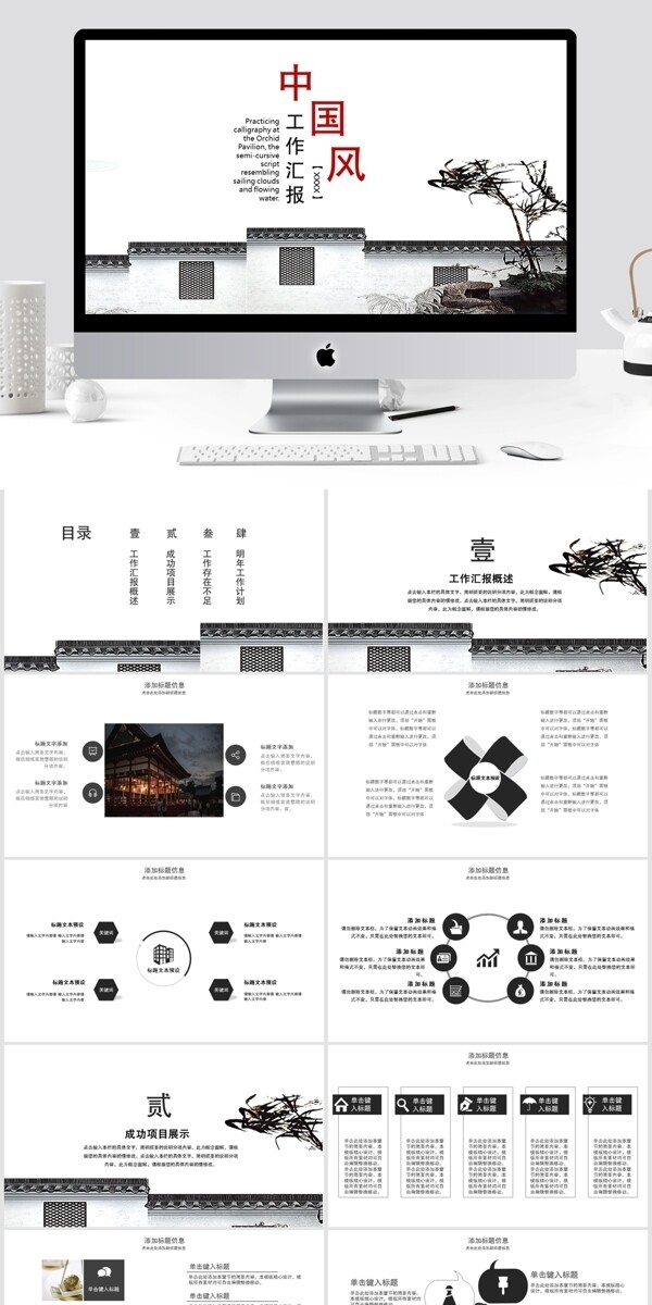 中国风工作汇报总结PPT模板