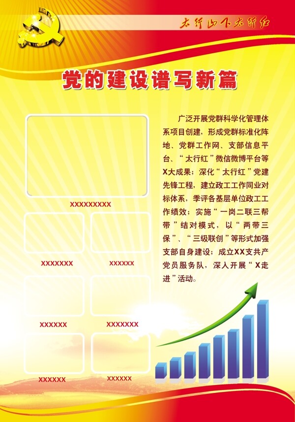 党的建设谱写新篇图片