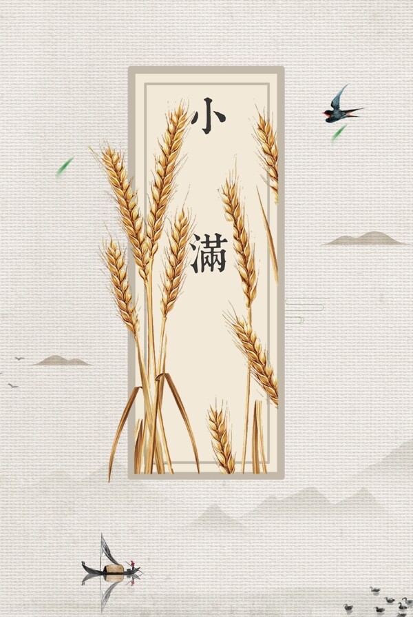 传统小满节气麦穗燕子海报背景设计