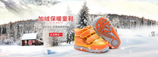 可爱冬季童鞋促销活动banner