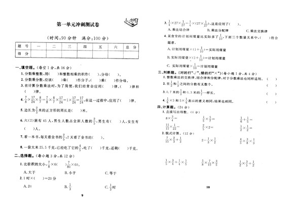 数学六年级上版第一单元分数乘法单元冲刺卷无答案