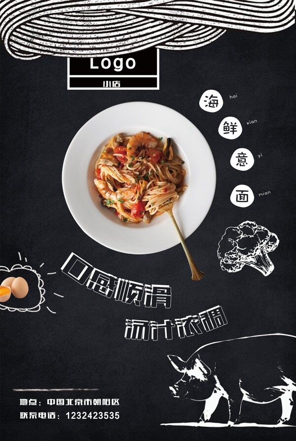 清新文艺意大利面西餐小店宣传广告海报