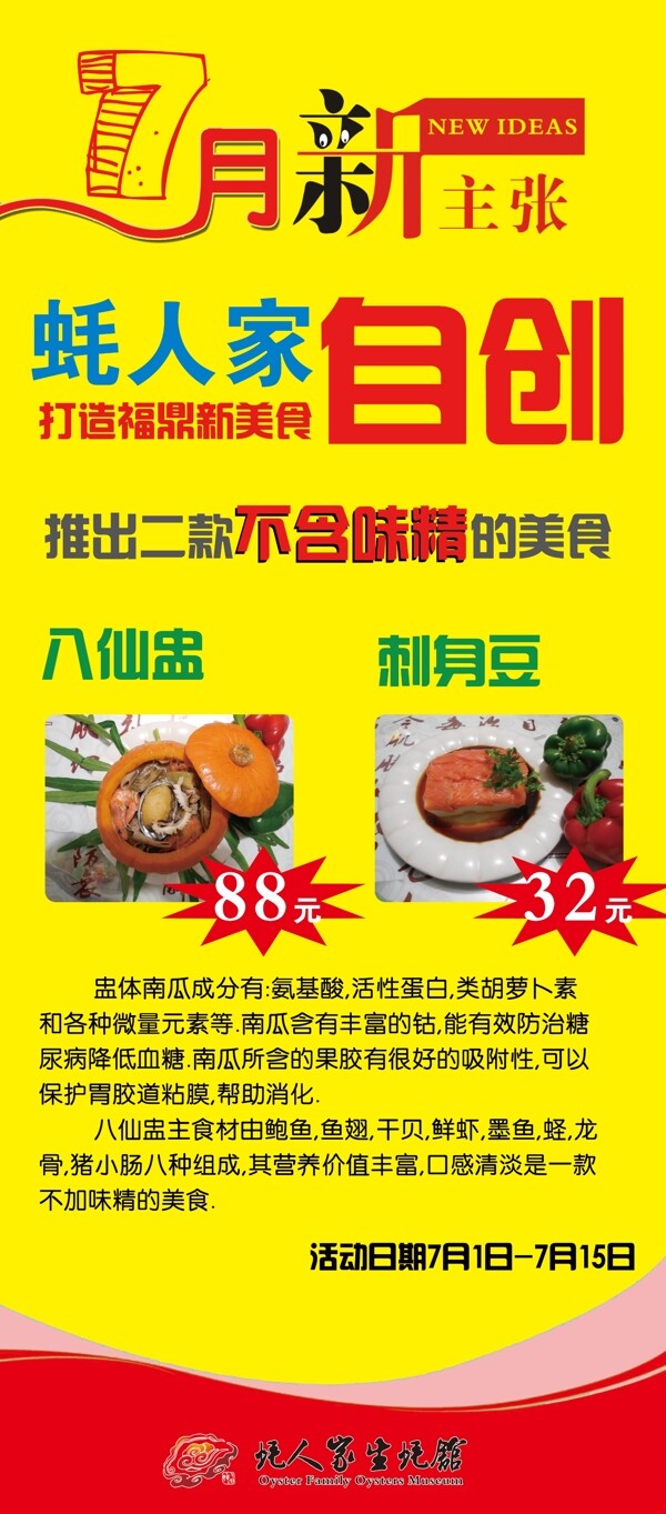 饭店促销海报