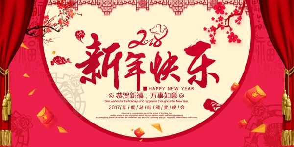 简洁红色狗年新年快乐展板设计