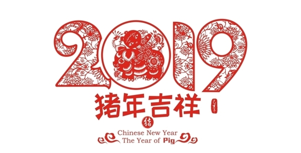 2019年猪年吉祥