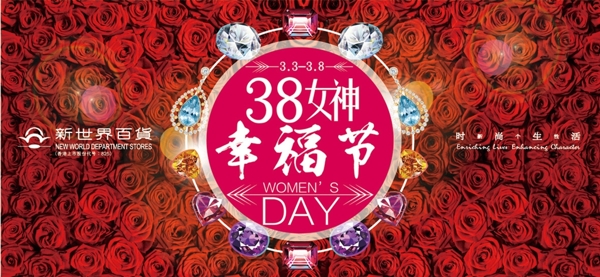 38女神幸福节