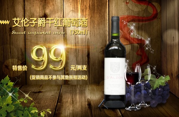 红葡萄酒模板木板背景红酒木板背景