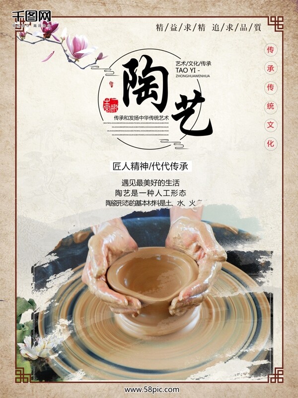中国风手艺陶瓷陶艺