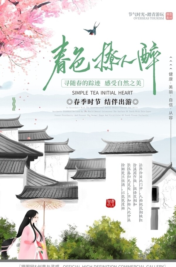 桃花中国风海报